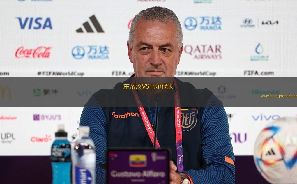 東帝汶VS馬爾代夫