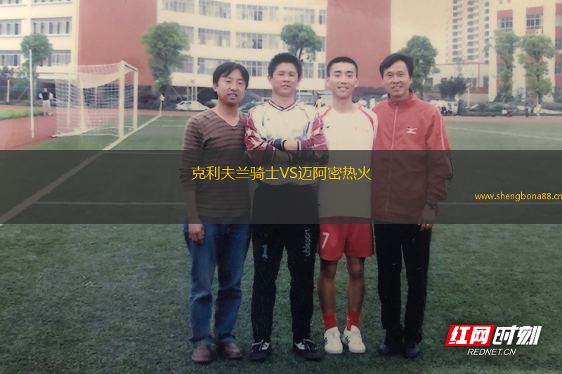 克利夫蘭騎士VS邁阿密熱火