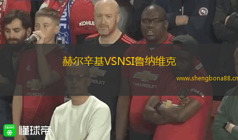 赫爾辛基VSNSI魯納維克